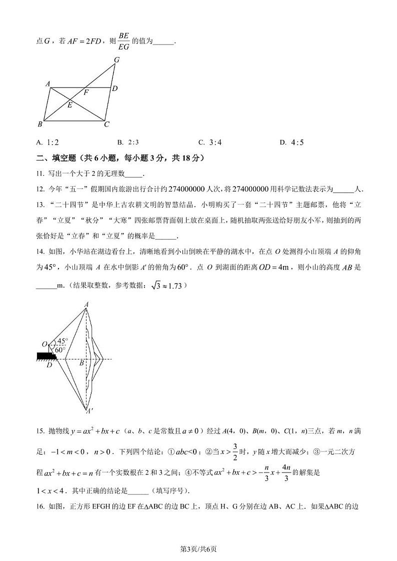 湖北武汉光谷实验中学2023-2024学年九年级下学期开学考数学试题（原卷版+解析版）第3页