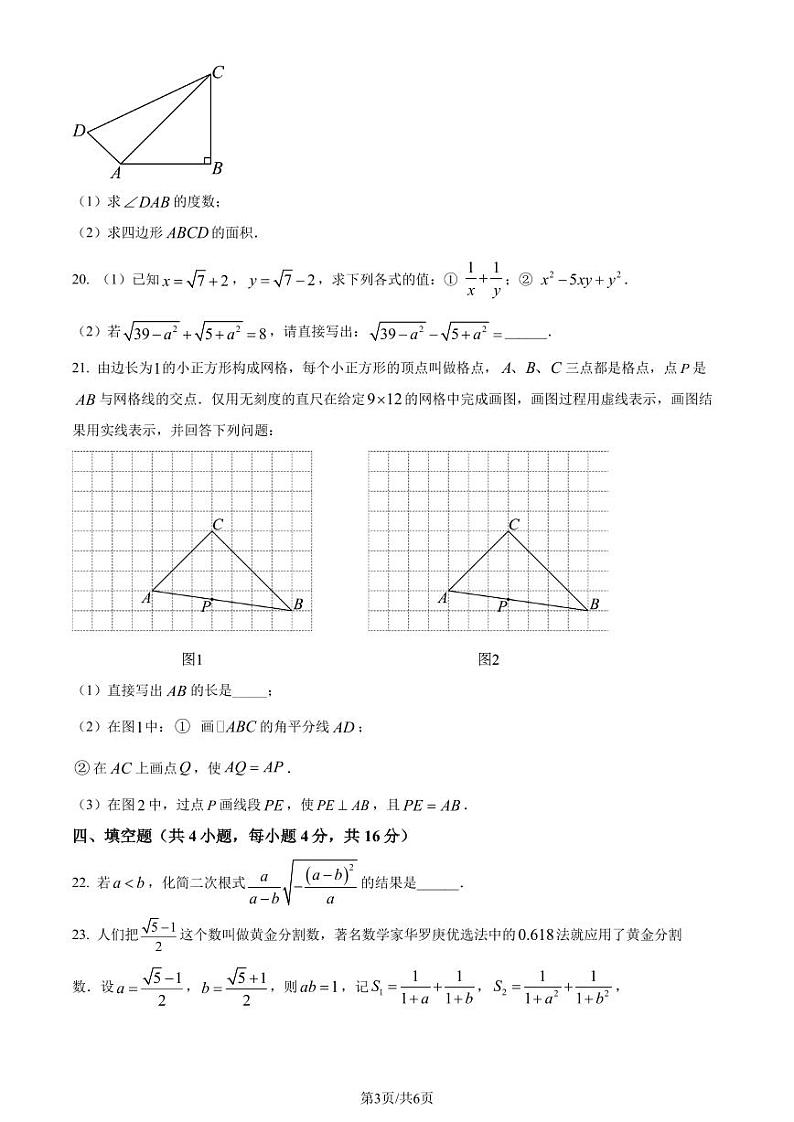 湖北武汉光谷外国语学校2023-2024学年八年级下学期月考数学试题（原卷版+解析版）第3页