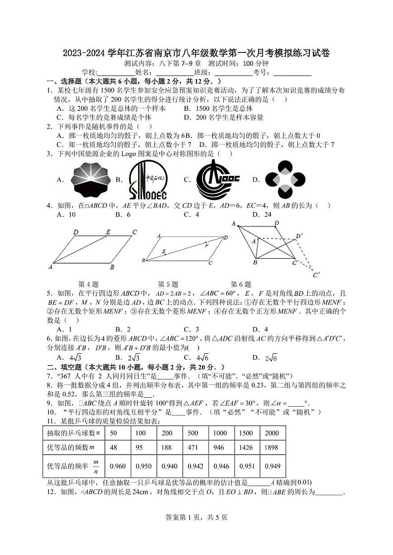江苏省南京市2023-2024学年八年级下学期第一次月考模拟练习数学试卷（含答案）第1页