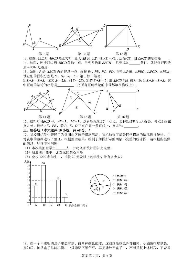 江苏省南京市2023-2024学年八年级下学期第一次月考模拟练习数学试卷（含答案）第2页