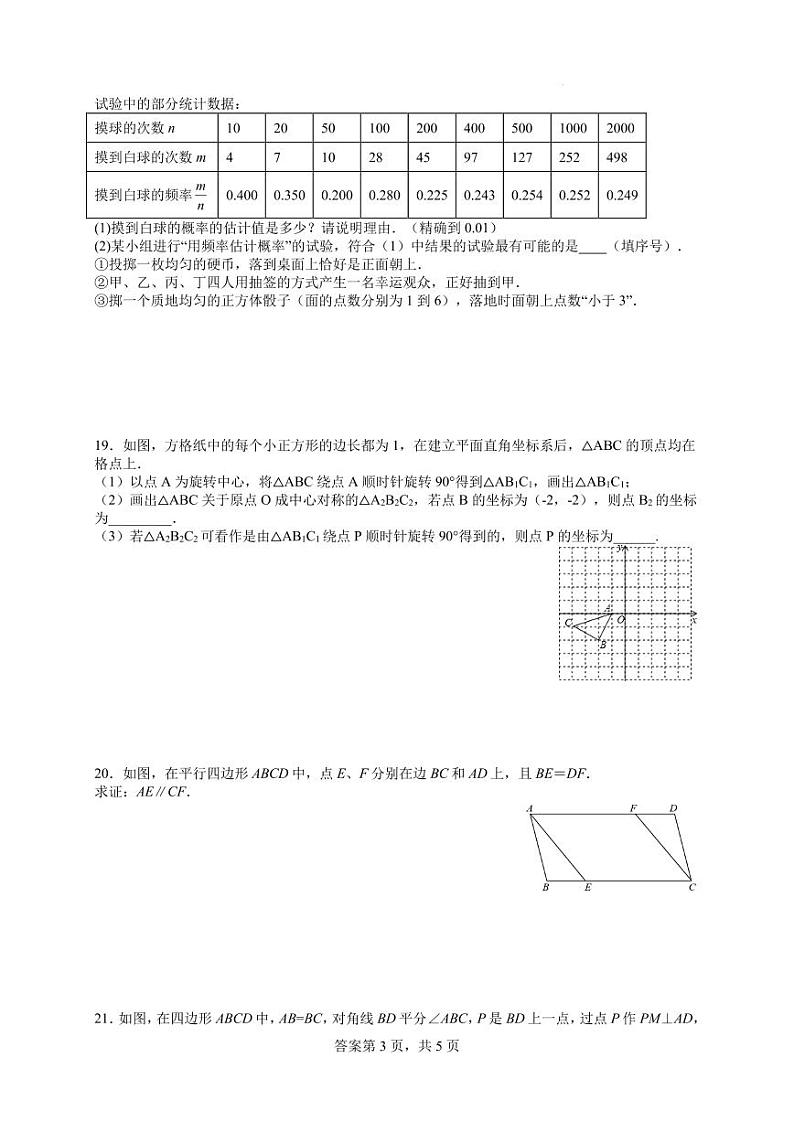 江苏省南京市2023-2024学年八年级下学期第一次月考模拟练习数学试卷（含答案）第3页