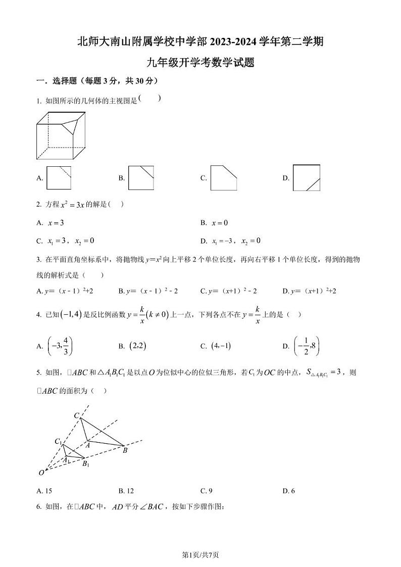 深圳北师大南山附属学校中学部2023-2024学年九年级下学期开学考数学试题（原卷版+解析版）01