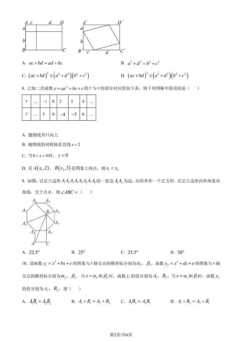 浙江省杭州市余杭区2023-2024学年九年级下学期3月月考数学试题（原卷版+解析版）第2页