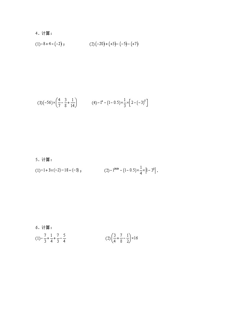 第二章有理数的运算计算题专题训练--2024-2025学年人教版七年级上册数学期末提升专题训练第2页