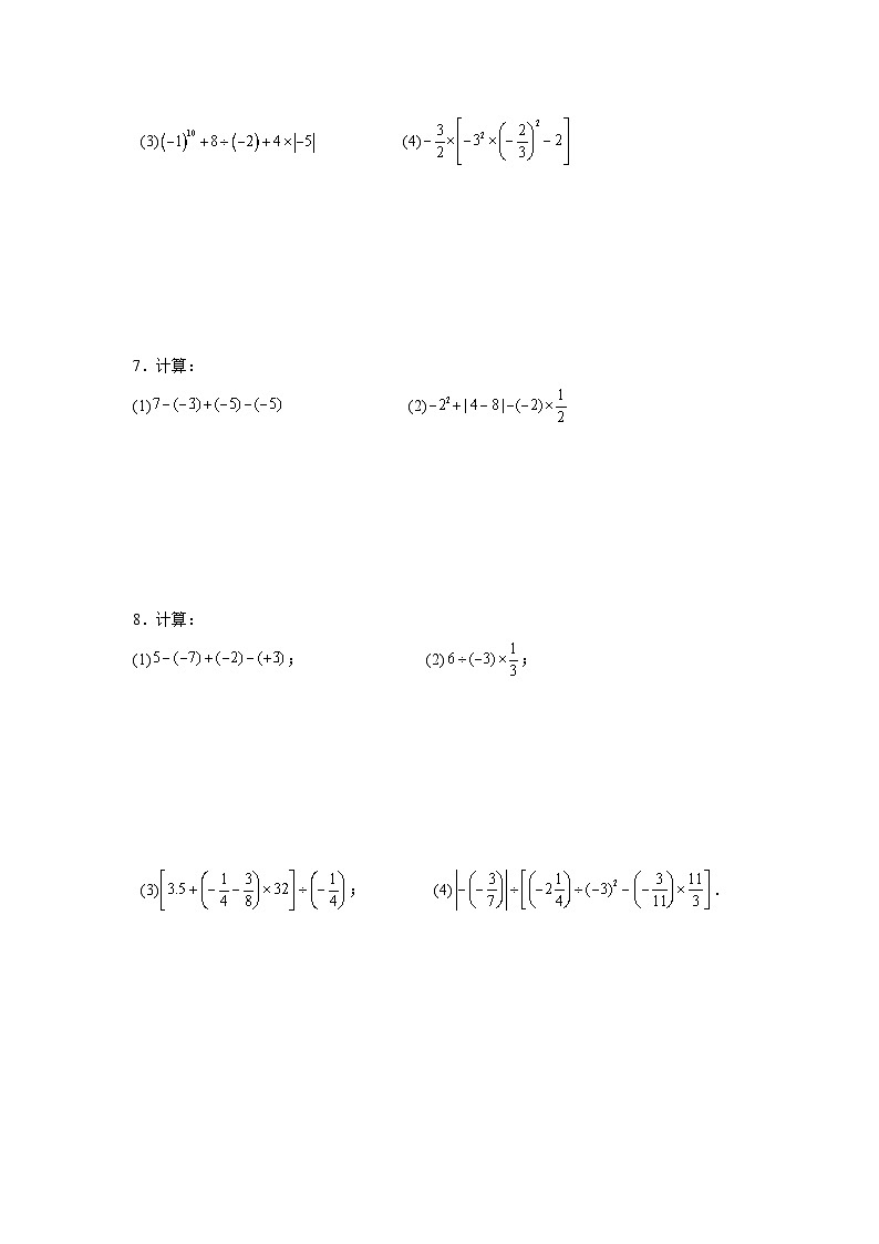 第二章有理数的运算计算题专题训练--2024-2025学年人教版七年级上册数学期末提升专题训练第3页