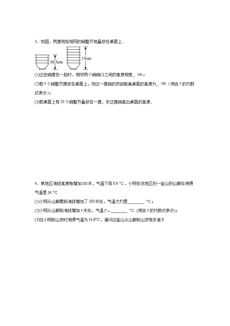 第三章代数式解答题专题训练--2024-2025学年人教版七年级上册数学期末提升专题训练第2页