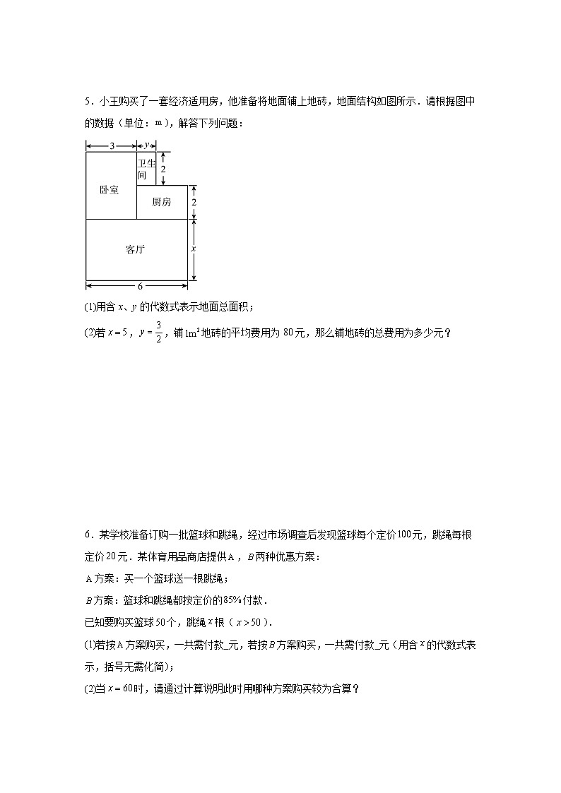 第三章代数式解答题专题训练--2024-2025学年人教版七年级上册数学期末提升专题训练第3页
