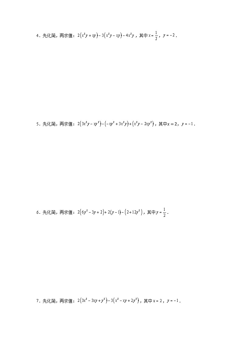第四章整式的加减化简求值专题训练--2024-2025学年人教版七年级上册数学期末提升专题训练 (1)第2页