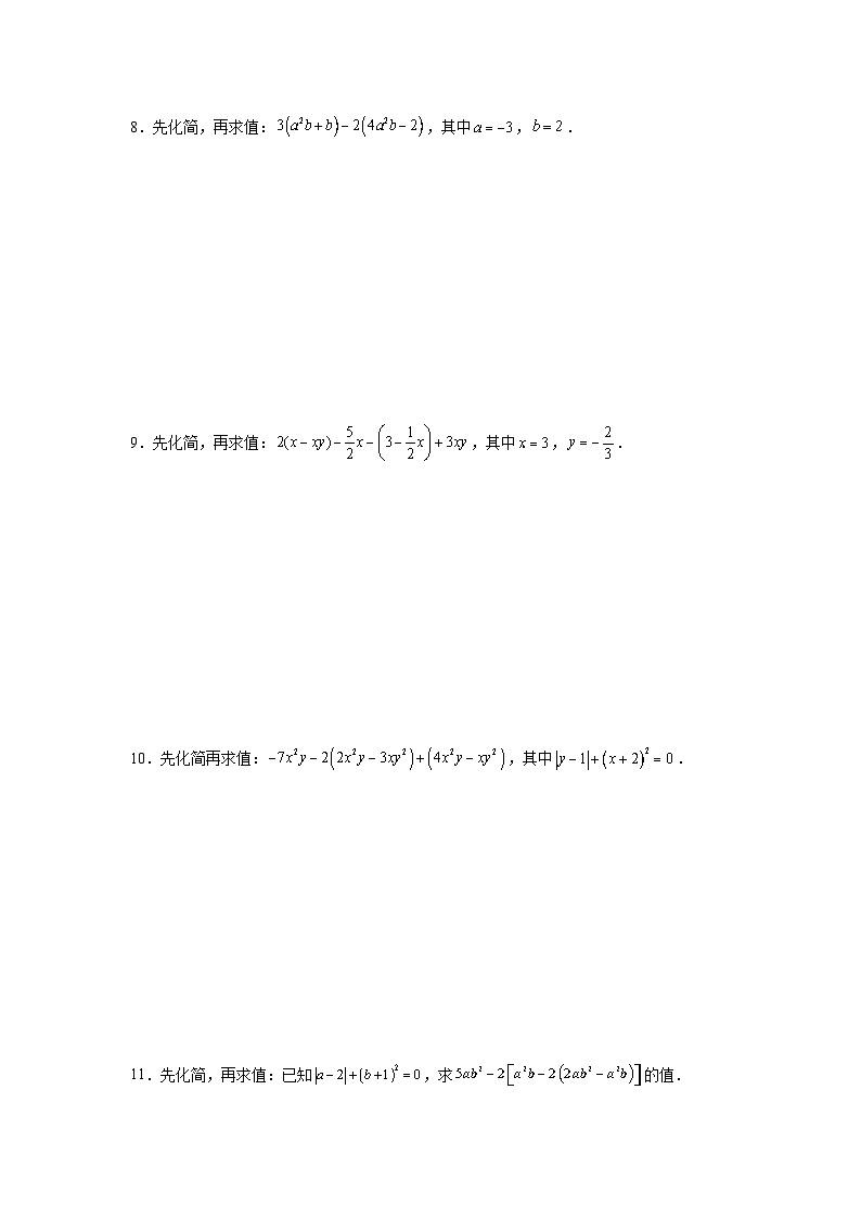 第四章整式的加减化简求值专题训练--2024-2025学年人教版七年级上册数学期末提升专题训练 (1)第3页