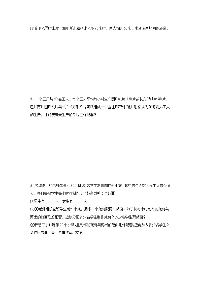 第五章一元一次方程应用题专题训练--2024-2025学年人教版七年级上册数学期末提升专题训练02