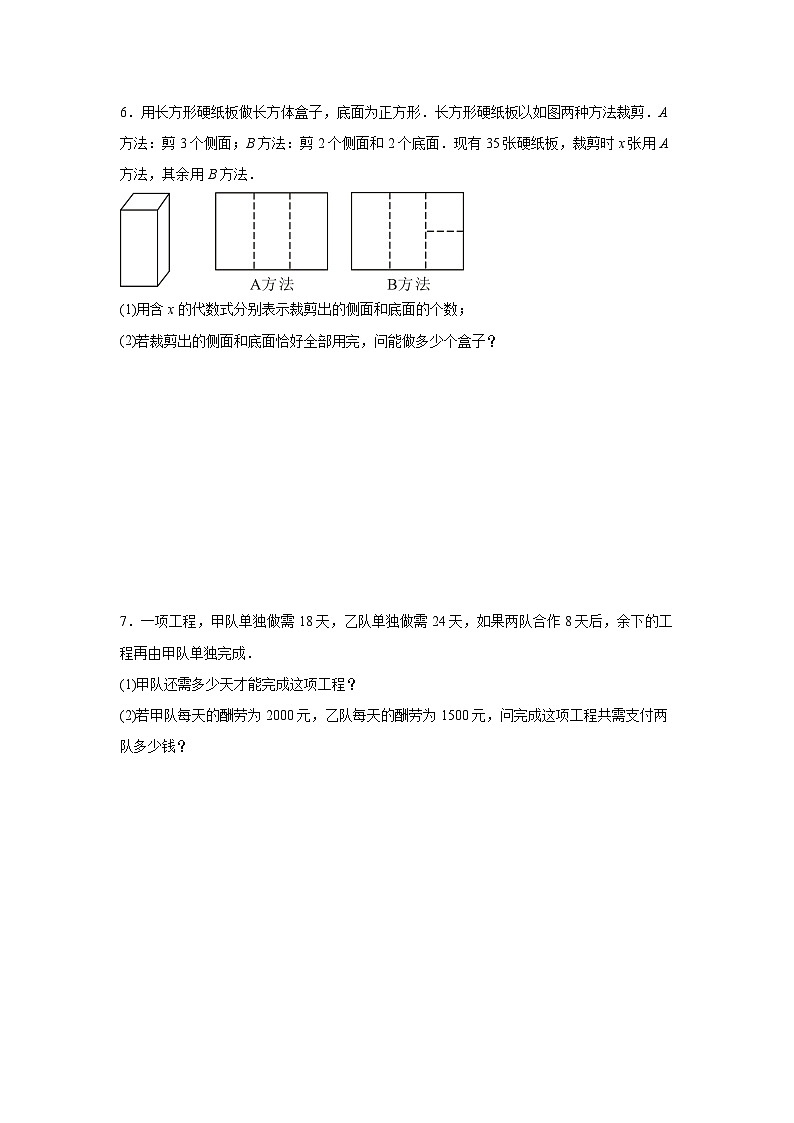第五章一元一次方程应用题专题训练--2024-2025学年人教版七年级上册数学期末提升专题训练03