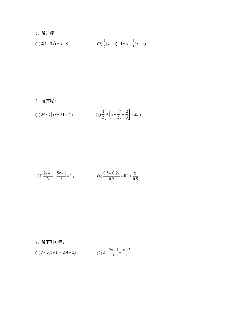 第五章一元一次方程解方程专题训练--2024-2025学年人教版七年级上册数学期末提升专题训练第2页