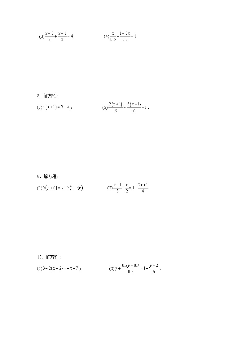 第五章一元一次方程解方程专题训练--2024-2025学年人教版七年级上册数学期末提升专题训练第3页