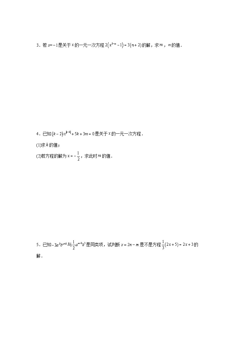 第五章利用方程的解求字母的参数解答题专题训练--2024-2025学年人教版七年级上册数学期末提升专题训练第2页