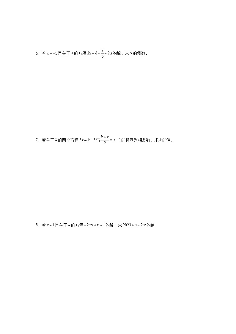 第五章利用方程的解求字母的参数解答题专题训练--2024-2025学年人教版七年级上册数学期末提升专题训练第3页