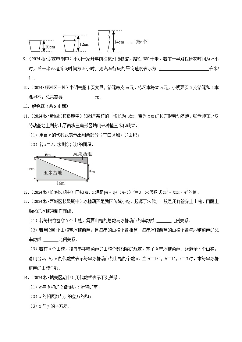 2024-2025学年-人教版数学七年级上册期末必刷常考题：代数式第2页