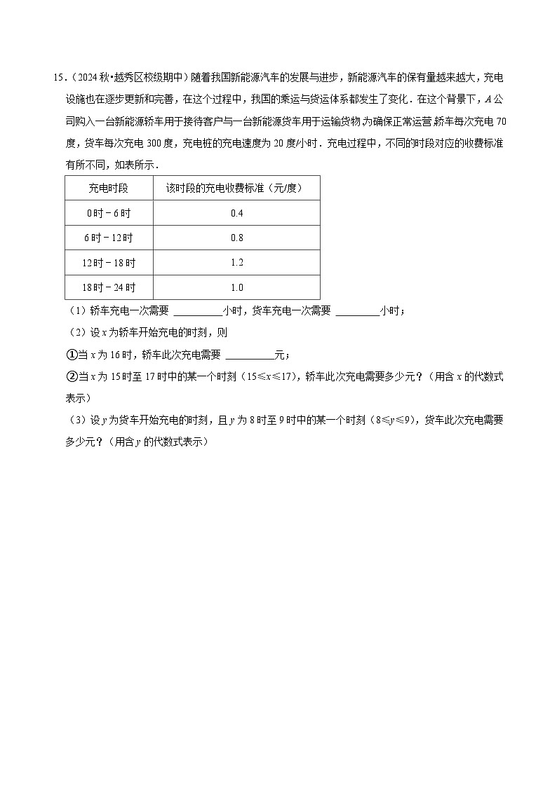 2024-2025学年-人教版数学七年级上册期末必刷常考题：代数式第3页