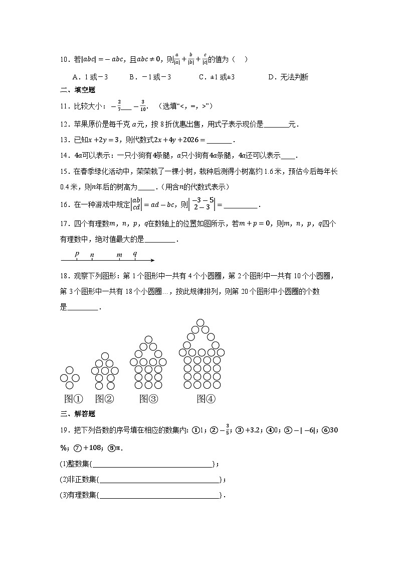 2024-2025学年人教版数学七年级上册综合训练（第一章-第三章）含答案第2页