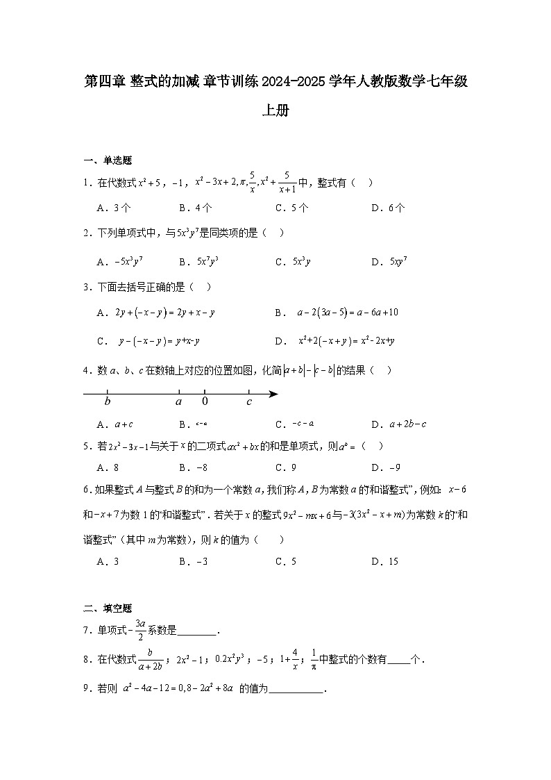 第四章 整式的加减 章节训练（含答案） 2024-2025学年人教版数学七年级上册第1页