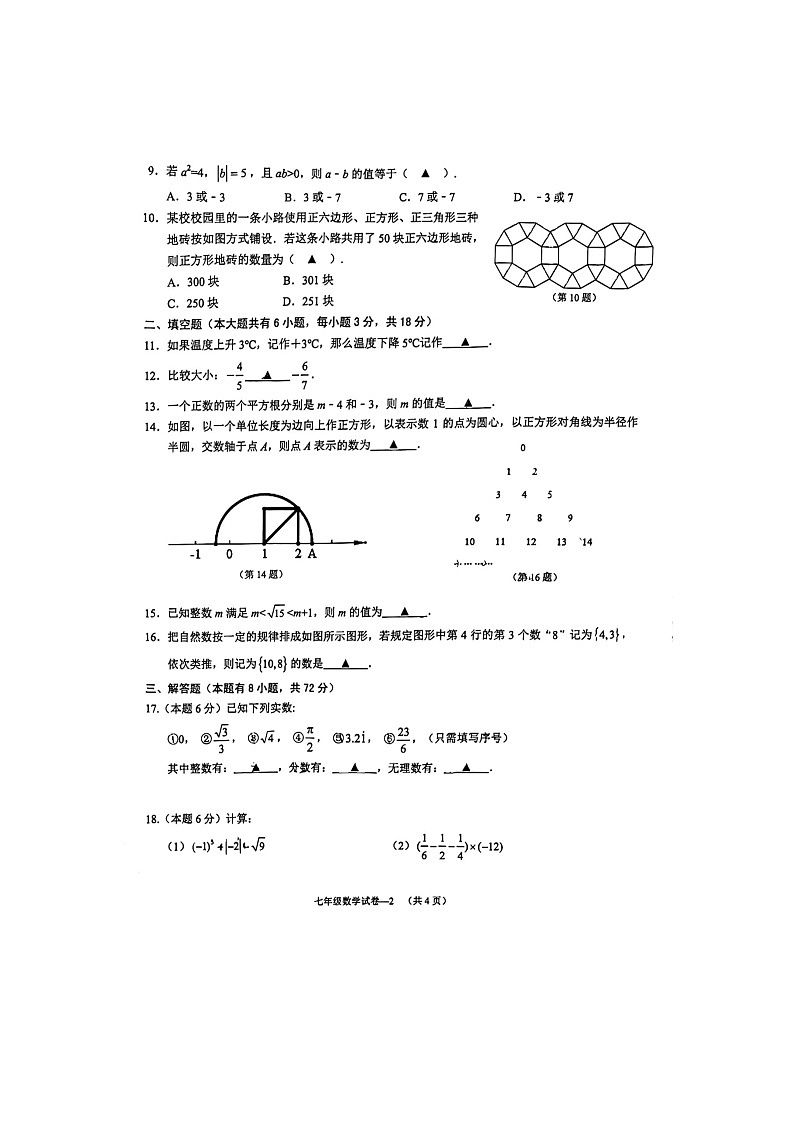 2024年七年级数学期中卷第2页