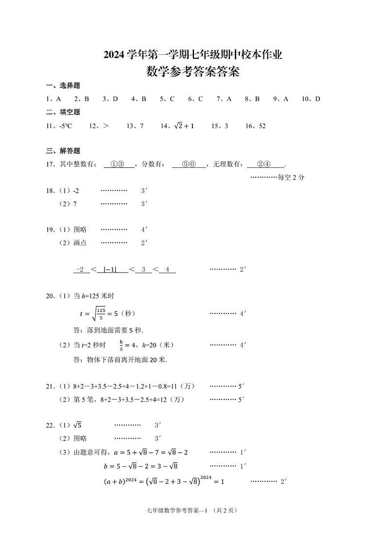 七年级数学期中答案第1页