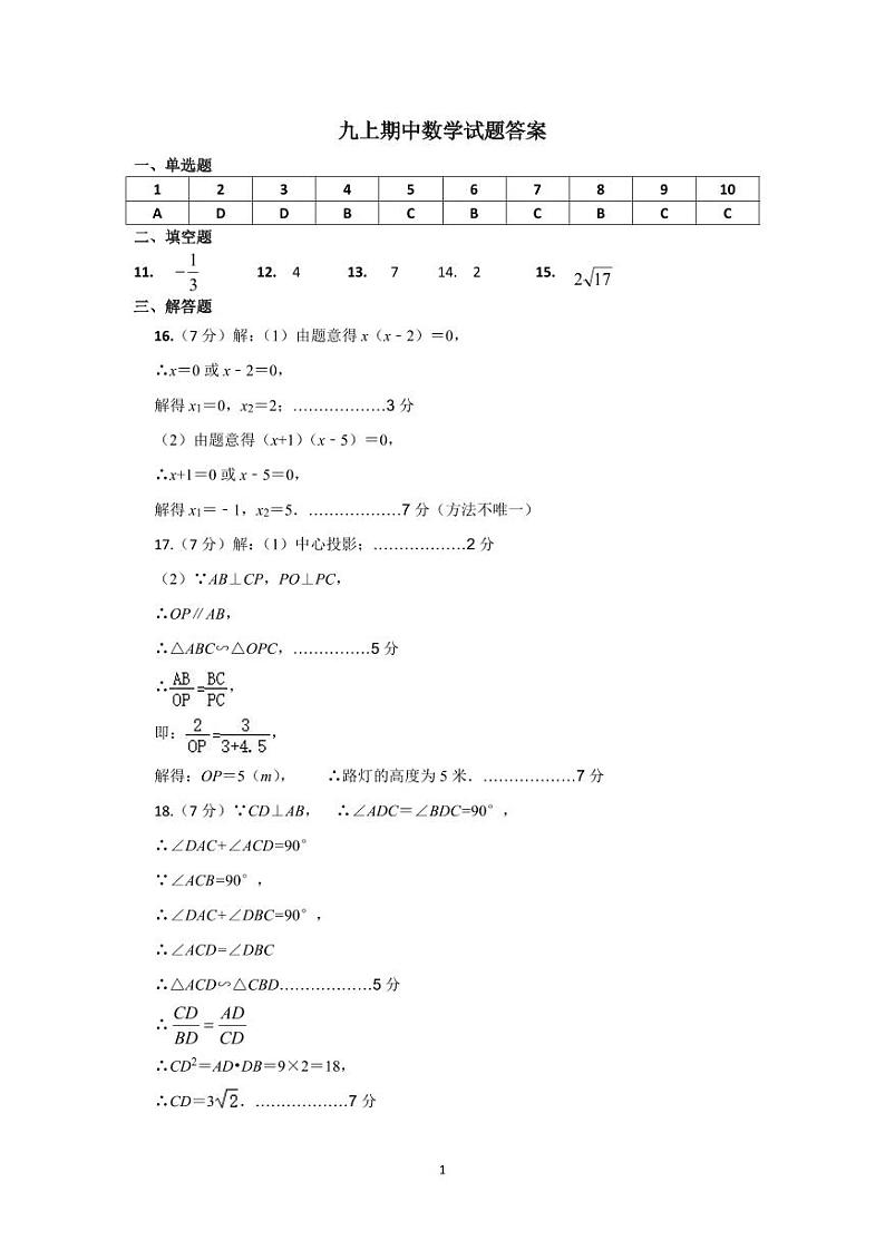 九上期中数学答案(1) (1)第1页
