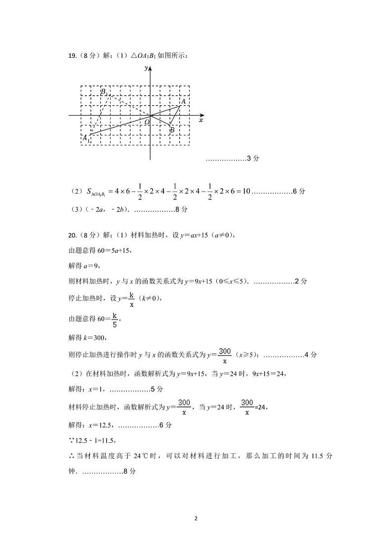 九上期中数学答案(1) (1)第2页