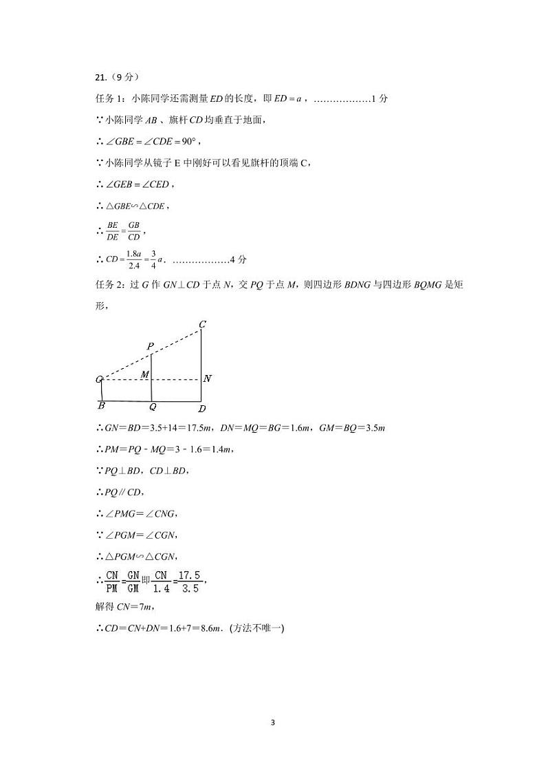 九上期中数学答案(1) (1)第3页
