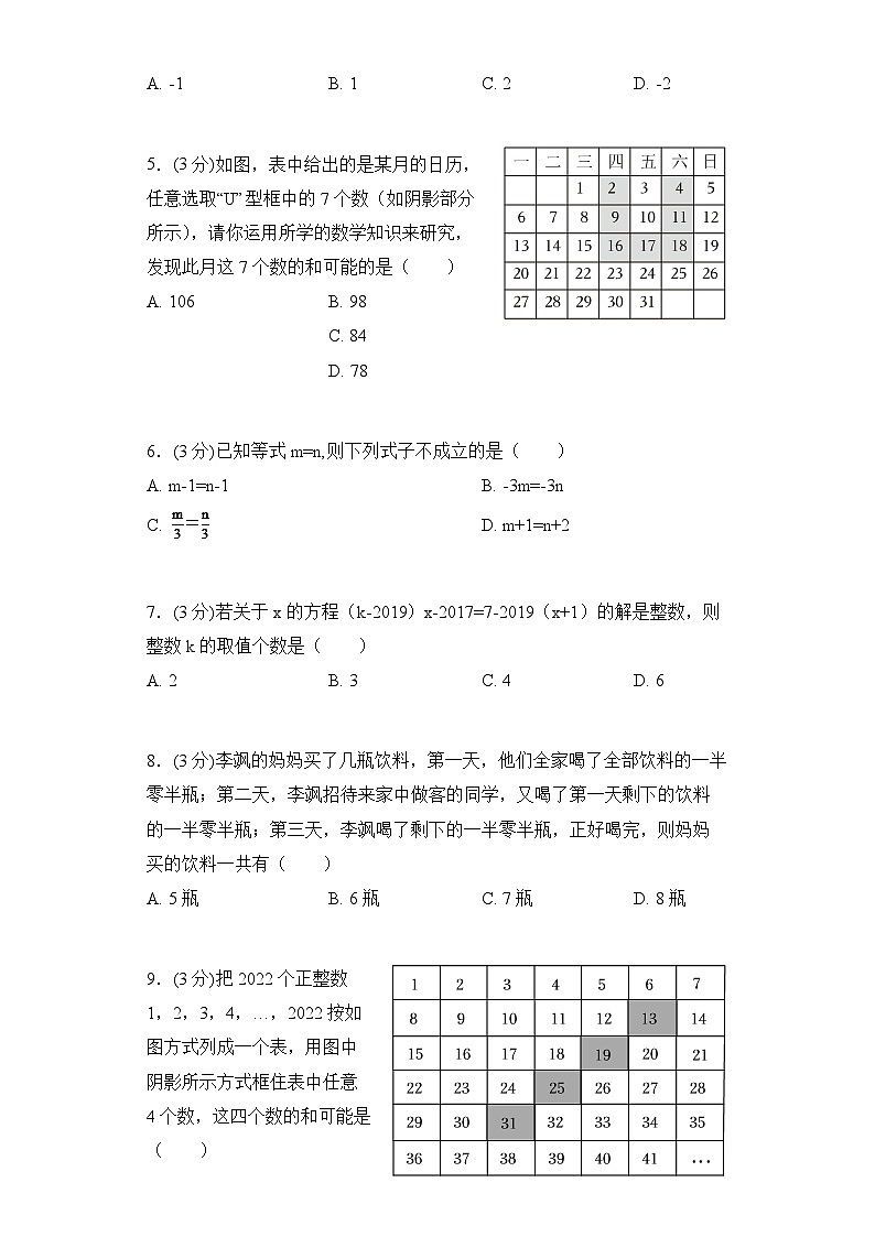 山西省忻州市第五中学校2024-2025学年上学期七年级月考数学试题第2页