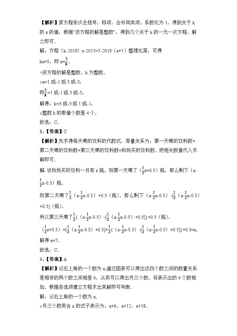 山西省忻州市第五中学校2024-2025学年上学期七年级月考数学答案第3页