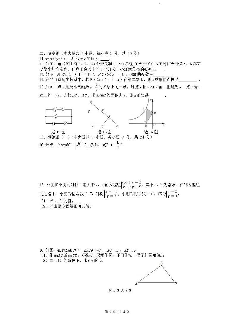 2023年广东省惠州市惠阳区初中毕业生学业水平综合测试（二模）数学试题第2页
