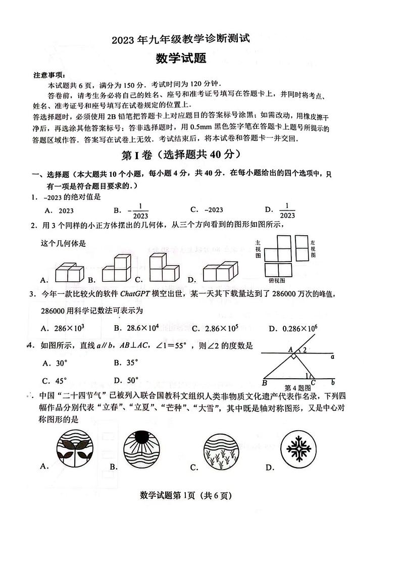 2023年山东省济南天桥区中考数学三模考试试题第1页
