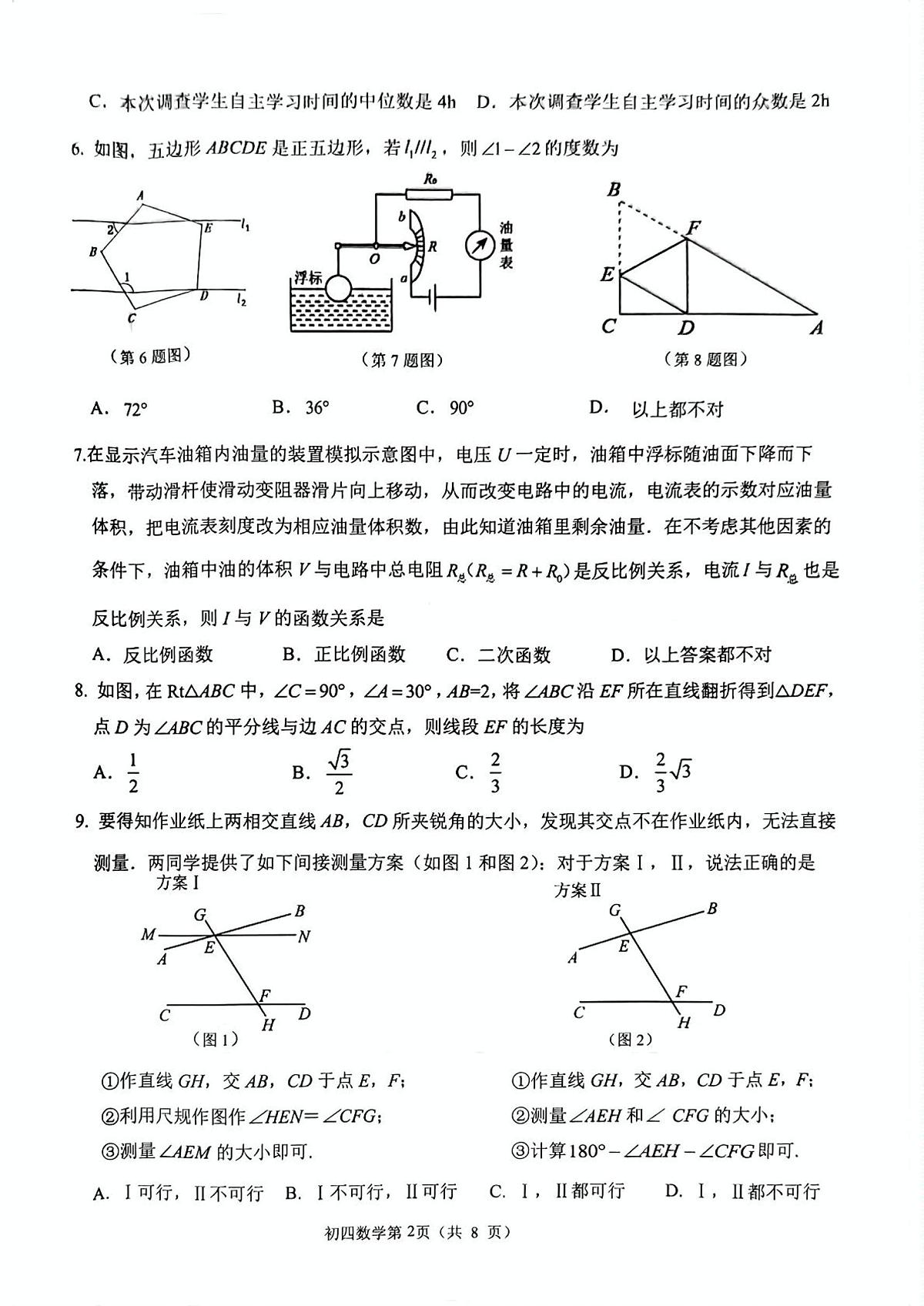 2023年山东淄博市临淄区等3地中考二模数学试题+答案第2页