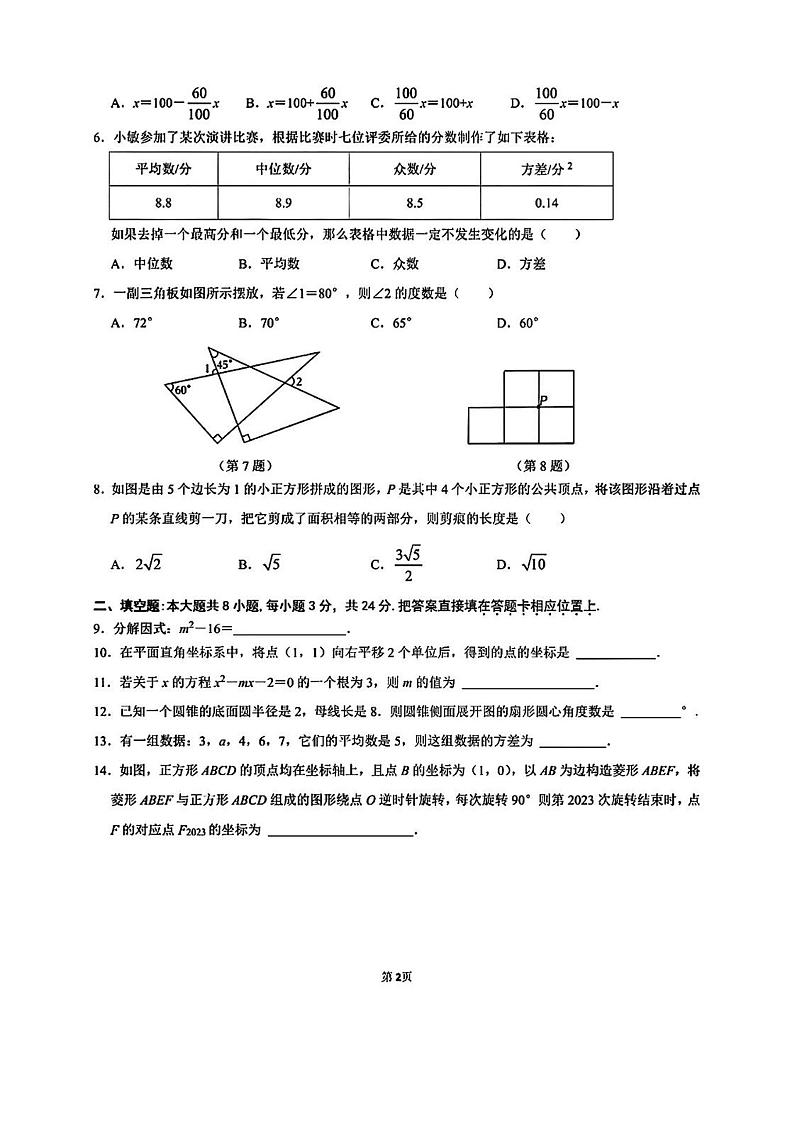 2023年江苏省苏州市工业园区中考数学第二次模拟考试第2页