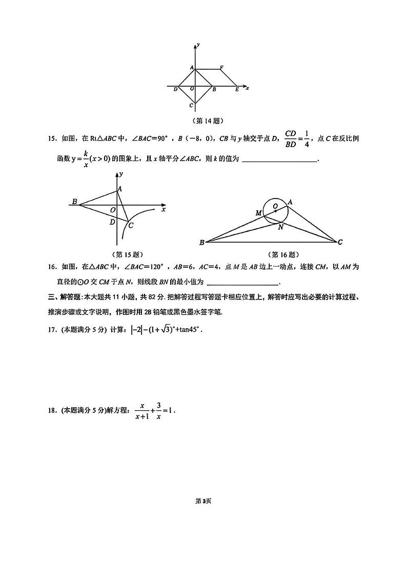 2023年江苏省苏州市工业园区中考数学第二次模拟考试第3页