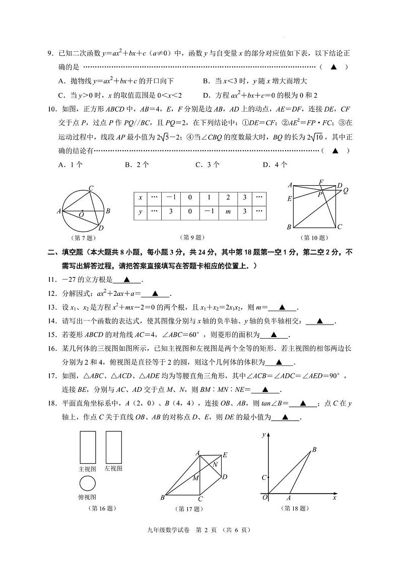 2023年江苏省无锡市新吴区中考二模数学试卷+答案第2页