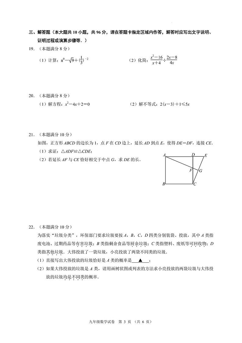 2023年江苏省无锡市新吴区中考二模数学试卷+答案第3页