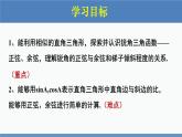 北师大版九年级数学下册课件 1.1 第2课时 正弦、余弦