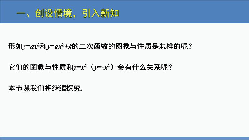 北师大版九年级数学下册课件 2.2 第2课时 二次函数y=ax^2，y=ax^2+k的图象与性质第4页