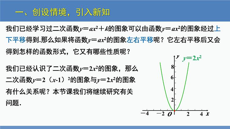 北师大版九年级数学下册课件 2.2 第3课时 二次函数y=a（x-h）^2，y=a（x-h）^2+k的图象与性质第4页