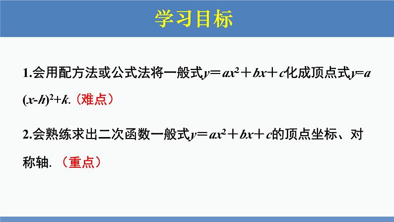 北师大版九年级数学下册课件 2.2 第4课时 二次函数y=ax^2+bx+c的图象与性质第2页