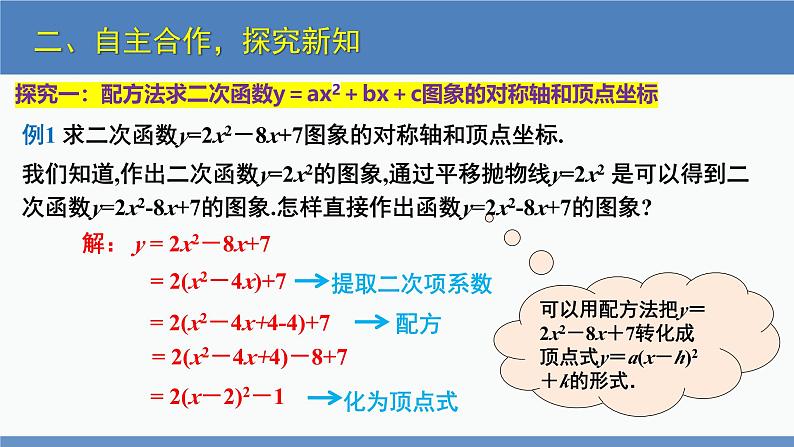 北师大版九年级数学下册课件 2.2 第4课时 二次函数y=ax^2+bx+c的图象与性质第5页