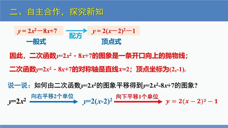 北师大版九年级数学下册课件 2.2 第4课时 二次函数y=ax^2+bx+c的图象与性质第6页