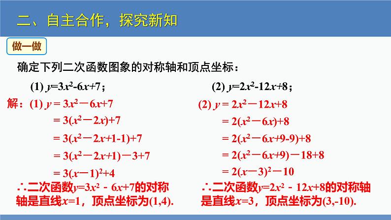 北师大版九年级数学下册课件 2.2 第4课时 二次函数y=ax^2+bx+c的图象与性质第7页