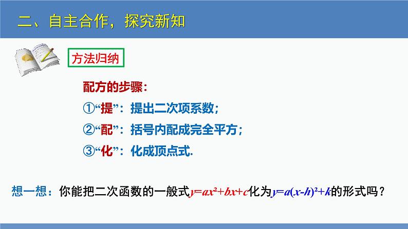 北师大版九年级数学下册课件 2.2 第4课时 二次函数y=ax^2+bx+c的图象与性质第8页