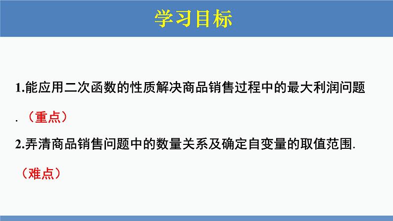 北师大版九年级数学下册课件 2.4 第2课时 最大利润问题及图表信息类问题第2页