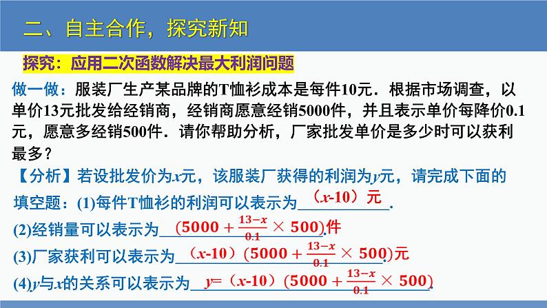 北师大版九年级数学下册课件 2.4 第2课时 最大利润问题及图表信息类问题第5页