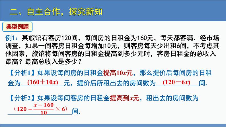 北师大版九年级数学下册课件 2.4 第2课时 最大利润问题及图表信息类问题第7页