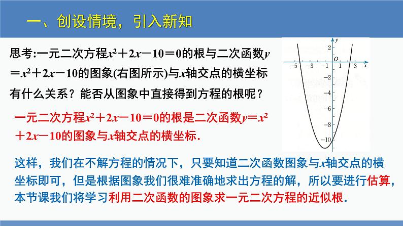 北师大版九年级数学下册课件 2.5 第2课时 利用二次函数求方程的近似根第4页