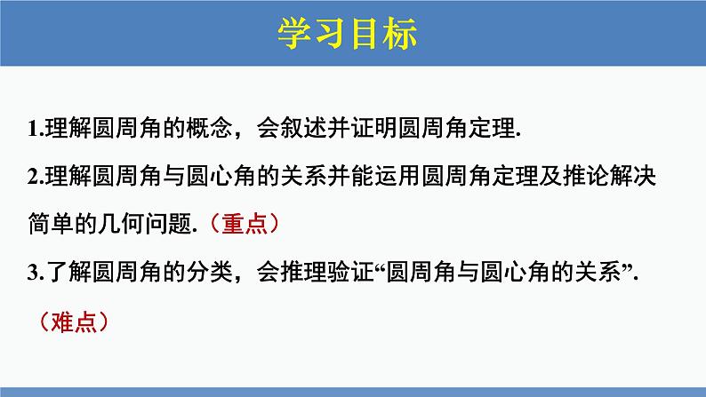 北师大版九年级数学下册课件 3.4 第1课时 圆周角定理及其推论1第2页